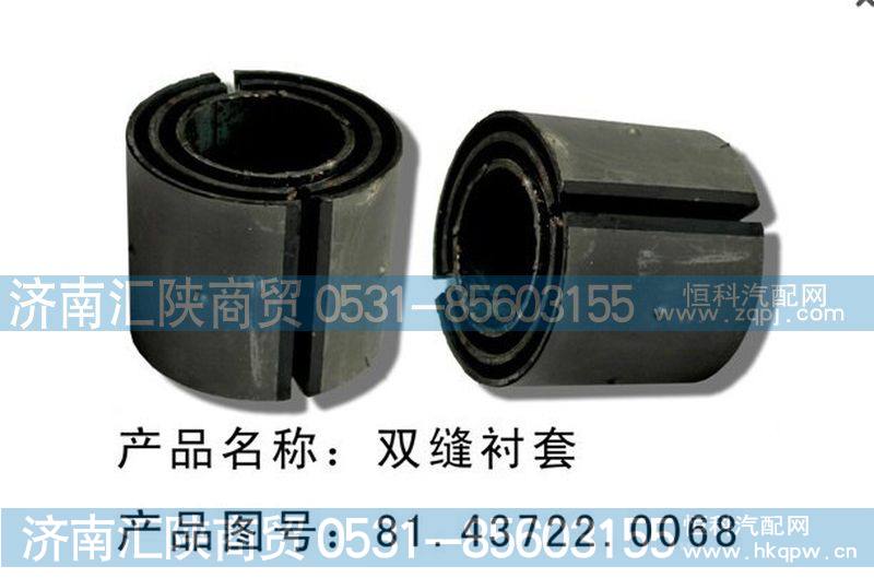 F3000陕汽配件  双缝衬套