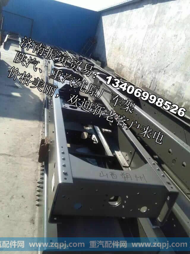 陕汽德龙车架纵梁，车架大梁
