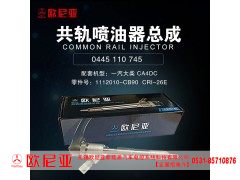 1112010-CB90 CRI-26E,一汽大柴CA4DC共轨喷油器总成,济南振伟汽车配件有限公司（欧尼亚全国总代）