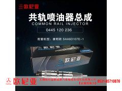 ,康明斯共轨喷油器总成,济南振伟汽车配件有限公司（欧尼亚全国总代）