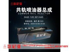 200V10100-6126,重汽曼D20共轨喷油器总成,济南振伟汽车配件有限公司（欧尼亚全国总代）