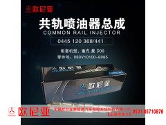 080V10100-6085,重汽曼D08共轨喷油器总成,济南振伟汽车配件有限公司（欧尼亚全国总代）