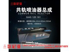 4988835,共轨喷油器总成,济南振伟汽车配件有限公司（欧尼亚全国总代）