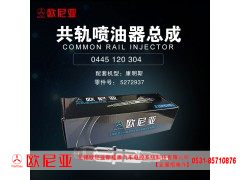 5272937,共轨喷油器总成,济南振伟汽车配件有限公司（欧尼亚全国总代）