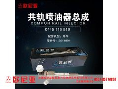 2014994,共轨喷油器总成,济南振伟汽车配件有限公司（欧尼亚全国总代）