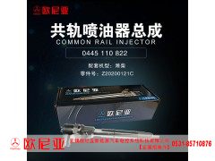 Z20200121C,共轨喷油器总成,济南振伟汽车配件有限公司（欧尼亚全国总代）