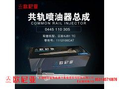 1112100CAT,共轨喷油器总成,济南振伟汽车配件有限公司（欧尼亚全国总代）