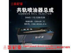 CNM-9K546-A1A,共轨喷油器总成,济南振伟汽车配件有限公司（欧尼亚全国总代）