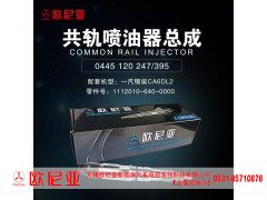 1112010-640-0000,共轨喷油器总成,济南振伟汽车配件有限公司（欧尼亚全国总代）