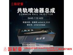 97301878NB,共轨喷油器总成,济南振伟汽车配件有限公司（欧尼亚全国总代）