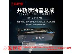 5801928662NB,共轨喷油器总成,济南振伟汽车配件有限公司（欧尼亚全国总代）