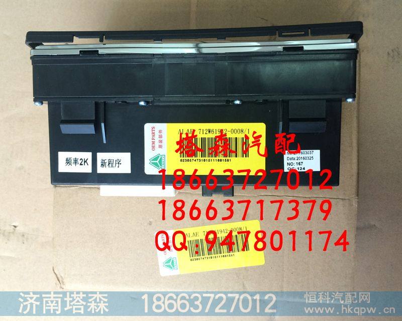 控制面板712W61942-0008/1