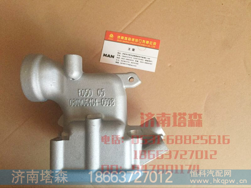080V06401-0098节温器壳
