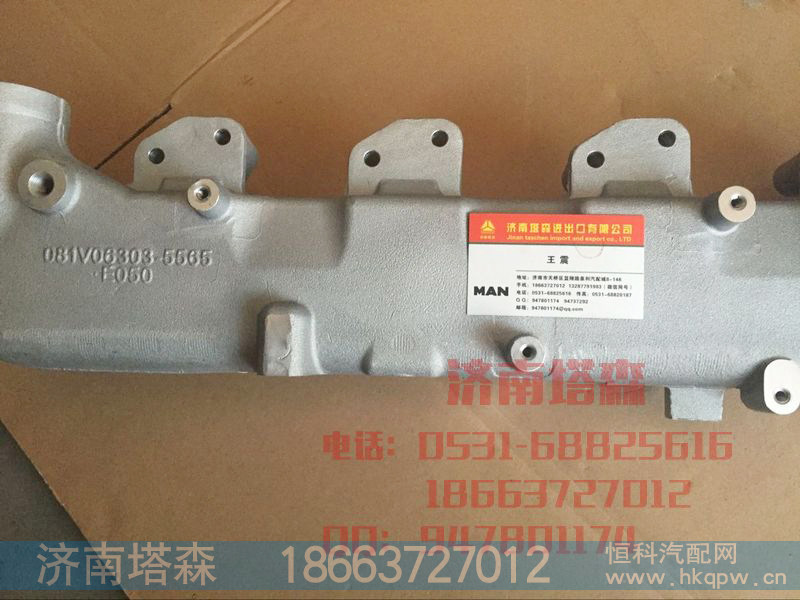 081V06303-5565出水管总成