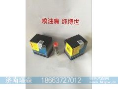 154P2406,喷油嘴,济南塔森重型汽配