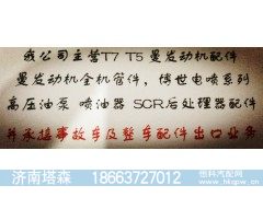 510Y050,尿素喷嘴,济南塔森重型汽配