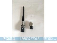 201V27421-0141,油位传感器,济南塔森重型汽配