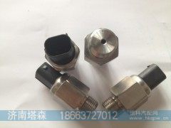 202V27421-0263,燃油压力传感器,济南塔森重型汽配