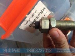 3834Z10-010,曲轴转速传感器,济南塔森重型汽配