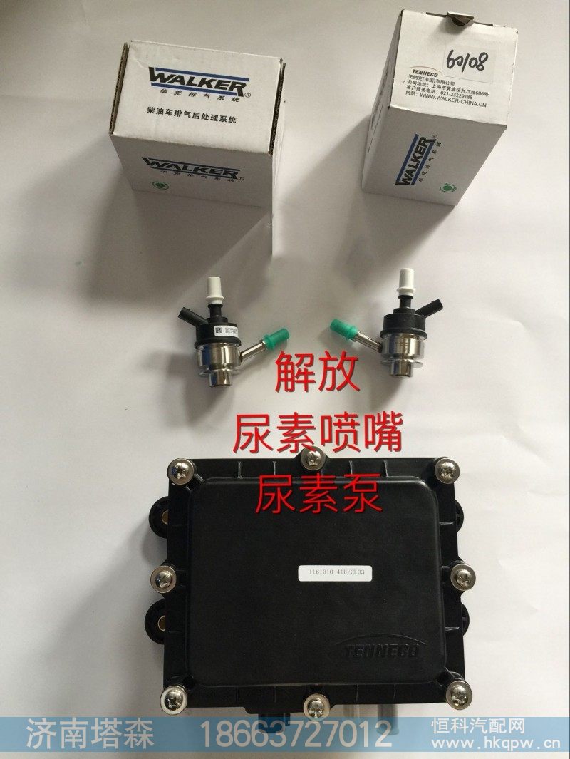 1161010-41U-CL03,尿素泵,济南塔森重型汽配