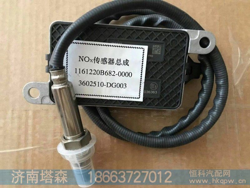 3602510-DG003,NOX传感器总成,济南塔森重型汽配