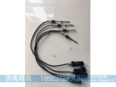 4326893,排气温度传感器,济南塔森重型汽配