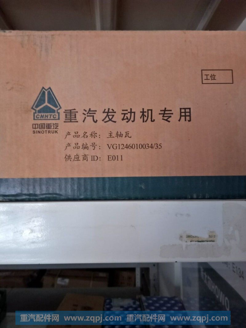 VG1246010034/35豪沃D12 主轴瓦 OE011
