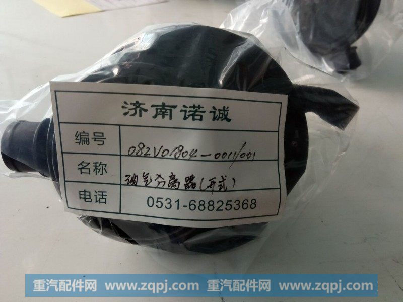 082V01804-0011/001 油气分离器（开式）