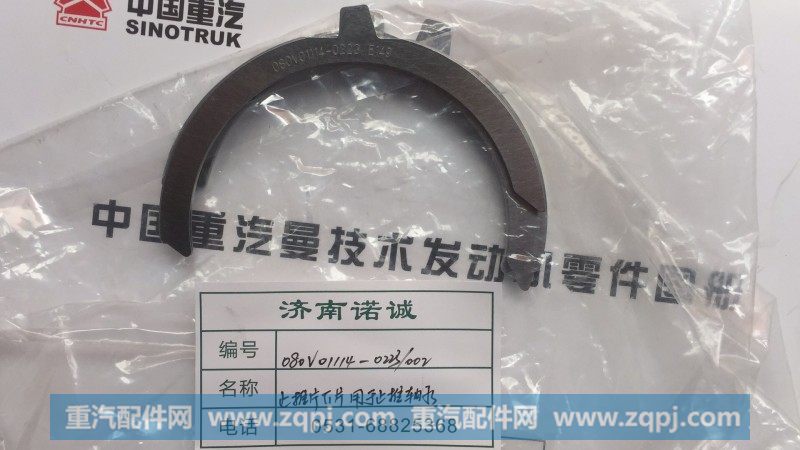 080V01114-0223 止推片下片用于止推轴承