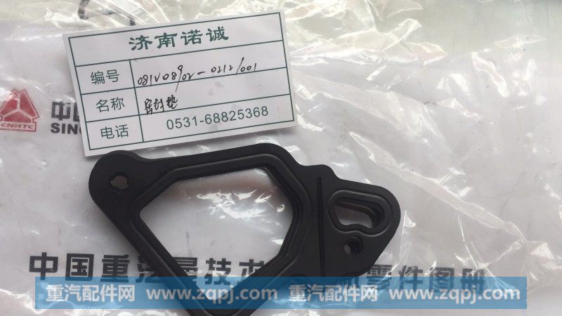 081V08902-0212 密封垫