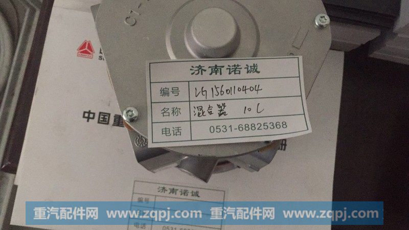 VG1560110404 混合器10L